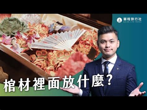 小棺材擺放位置|2024 5個你不知道的家中擺放棺材習俗秘密